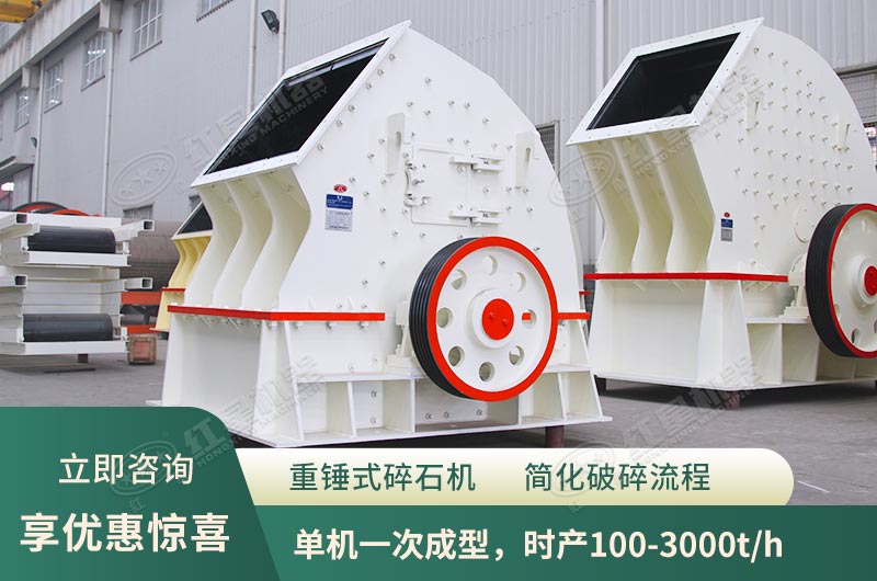 錘式破碎機(jī)，單機(jī)一次成型