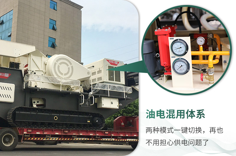 油電混用，節(jié)能減耗