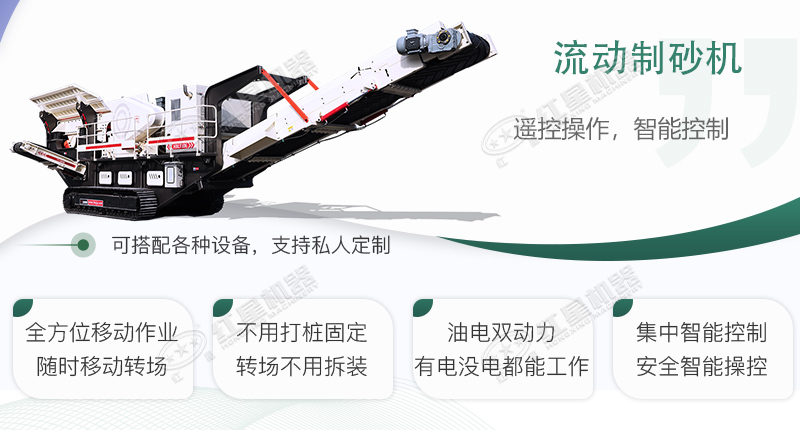 時產(chǎn)100~150噸流動式制砂機哪個廠家比較好？價格是多少？