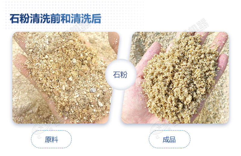 石粉洗出來的砂怎么樣？洗沙設(shè)備多少錢一臺？