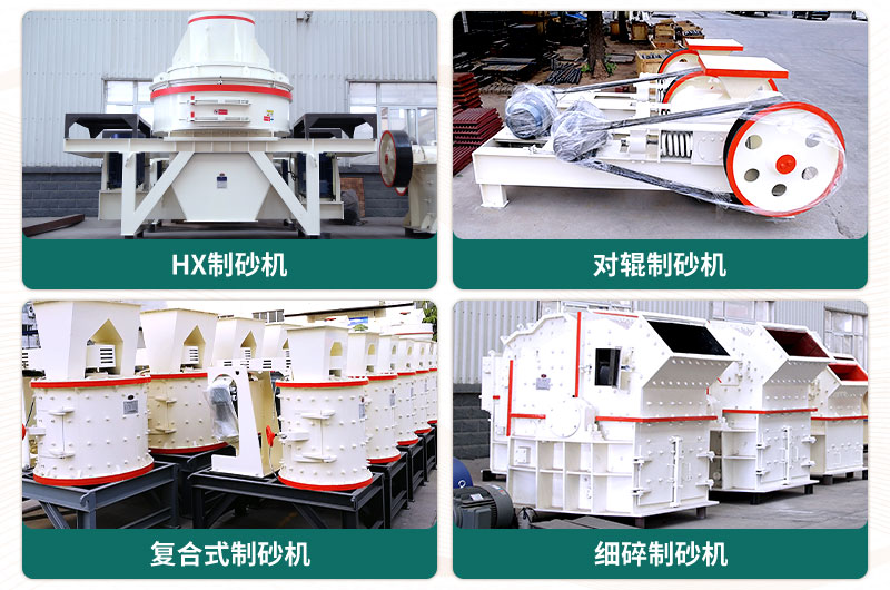 小型石頭制砂機可選款型多，多少錢一臺？