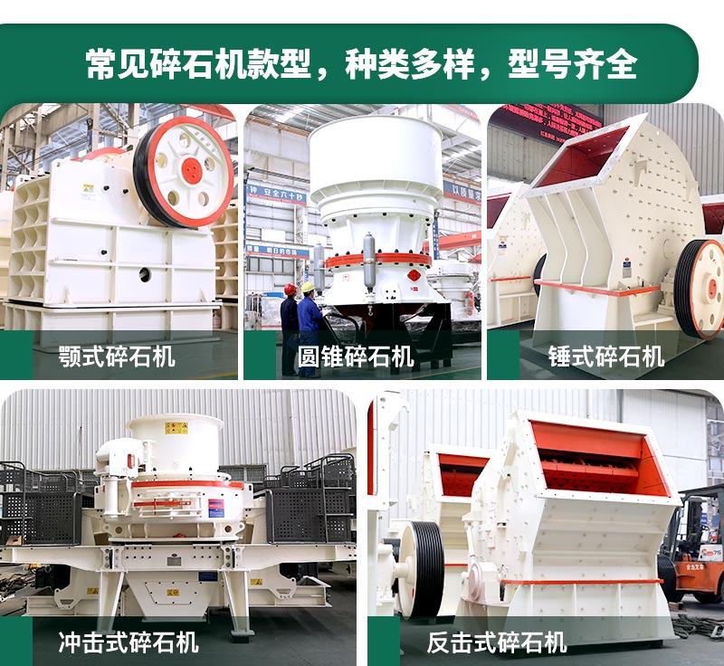 碎石機(jī)生產(chǎn)能力怎么樣？多少錢一臺(tái)？