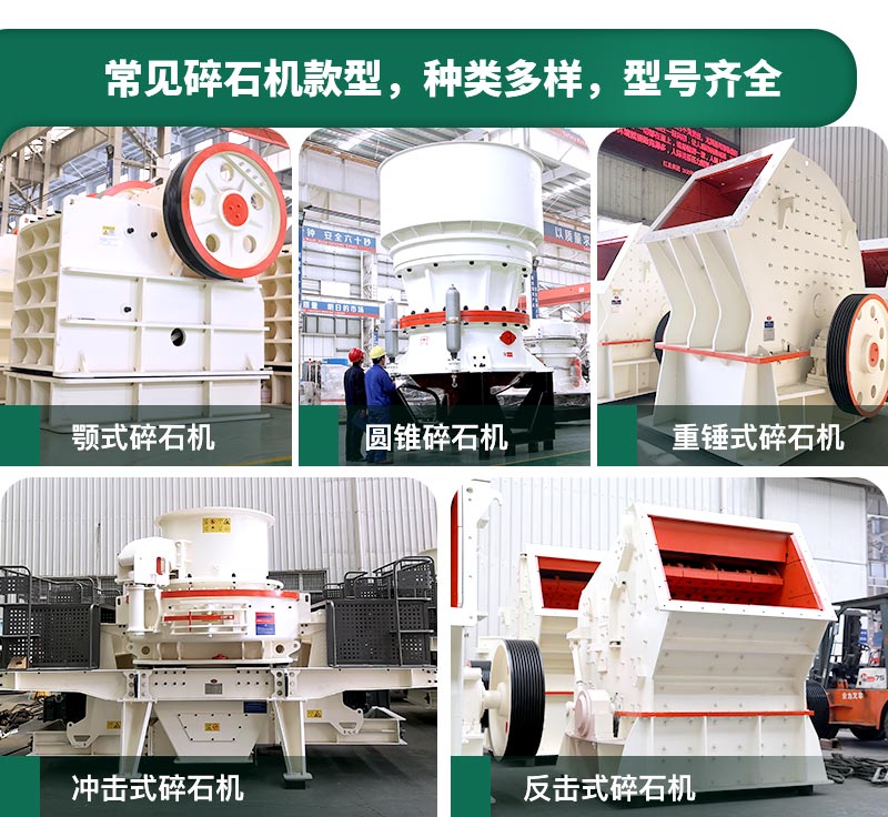 400噸碎石機型號有哪些？多少錢一臺？