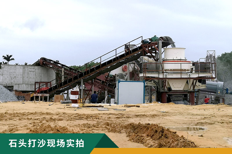 把石頭打成沙賺錢嗎？石頭打沙機(jī)來助力！